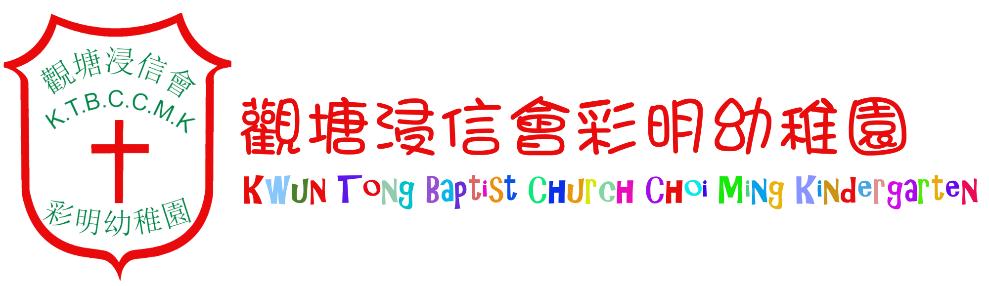 Kwun Tong Baptist Church Choi Ming Kindergarten
